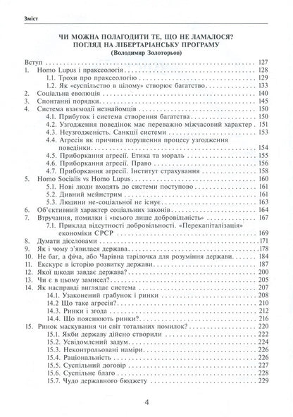 Libertarian Perspective. From Post -Communism To Free Society / Лібертаріанська перспектива. Від посткомунізму до вільного суспільства Valentin Khokhlov, Sergey Bashlakov, Vladimir Zolotarev / Валентин Хохлов, Сергій Башлаков, Володимир Золотарев 9789665217312-5