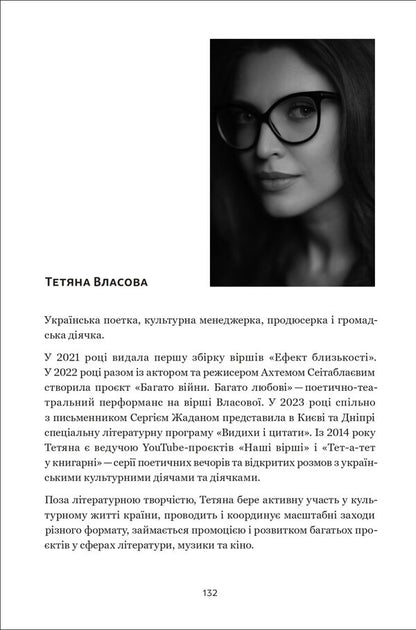 Liberty / Вільність Tatiana Vlasova / Тетяна Власова 9786177792498-2