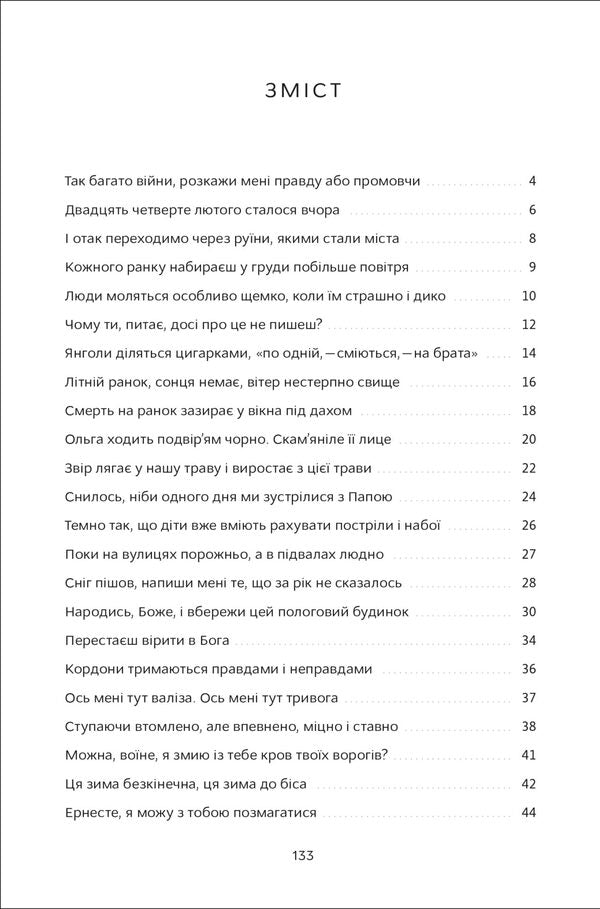 Liberty / Вільність Tatiana Vlasova / Тетяна Власова 9786177792498-3