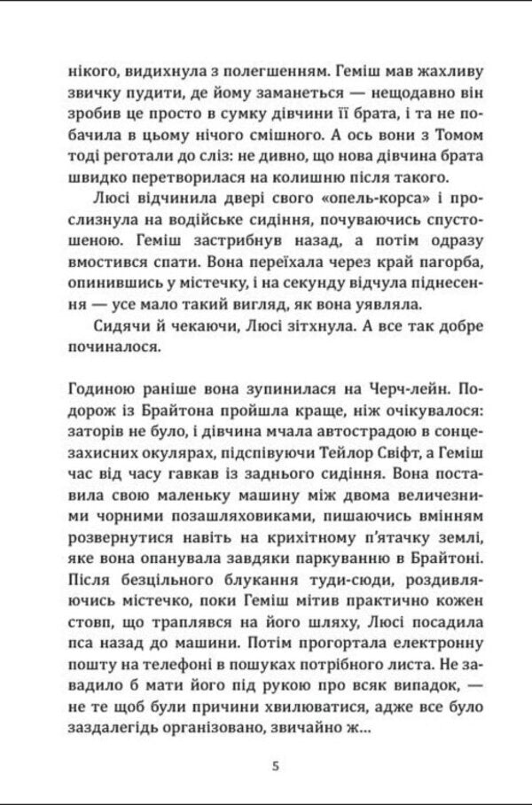 Library In A Phone Booth - Бблотека в телефоннй будц Rachel Lucas - Рейчел Лукас 9786178948900-4