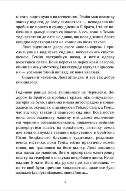 Library In A Phone Booth - Бблотека в телефоннй будц Rachel Lucas - Рейчел Лукас 9786178948900-4
