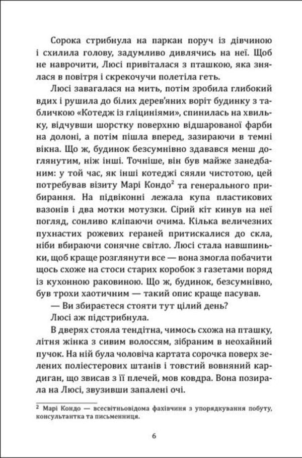 Library In A Phone Booth - Бблотека в телефоннй будц Rachel Lucas - Рейчел Лукас 9786178948900-5