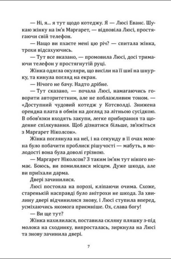 Library In A Phone Booth - Бблотека в телефоннй будц Rachel Lucas - Рейчел Лукас 9786178948900-6