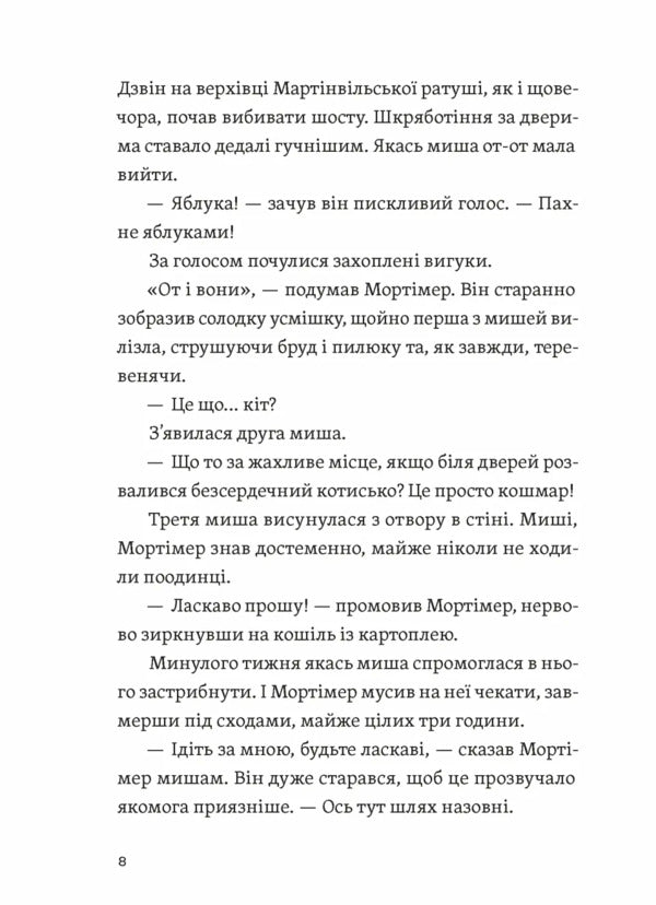 Library Lost / Втрачена бібліотека Rebecca of Sed, Venda Mass / Ребекка Суд, Венді Мес 9789664484470-2