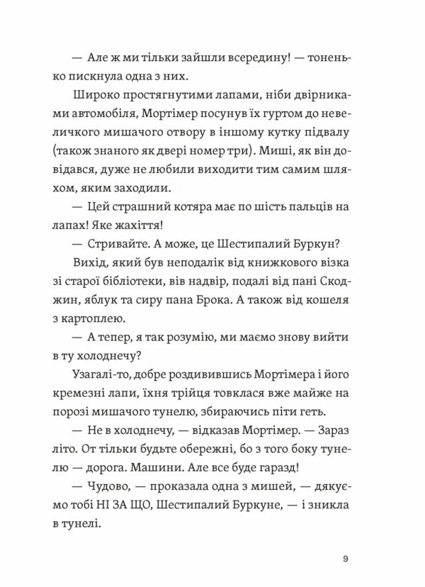 Library Lost / Втрачена бібліотека Rebecca of Sed, Venda Mass / Ребекка Суд, Венді Мес 9789664484470-3