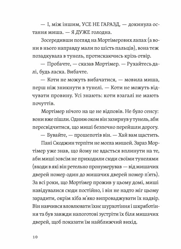 Library Lost / Втрачена бібліотека Rebecca of Sed, Venda Mass / Ребекка Суд, Венді Мес 9789664484470-4