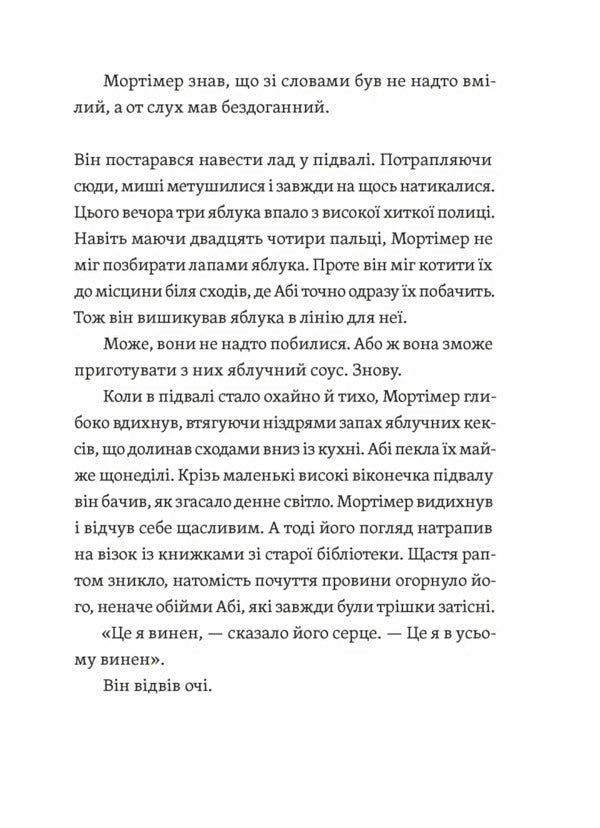 Library Lost / Втрачена бібліотека Rebecca of Sed, Venda Mass / Ребекка Суд, Венді Мес 9789664484470-5