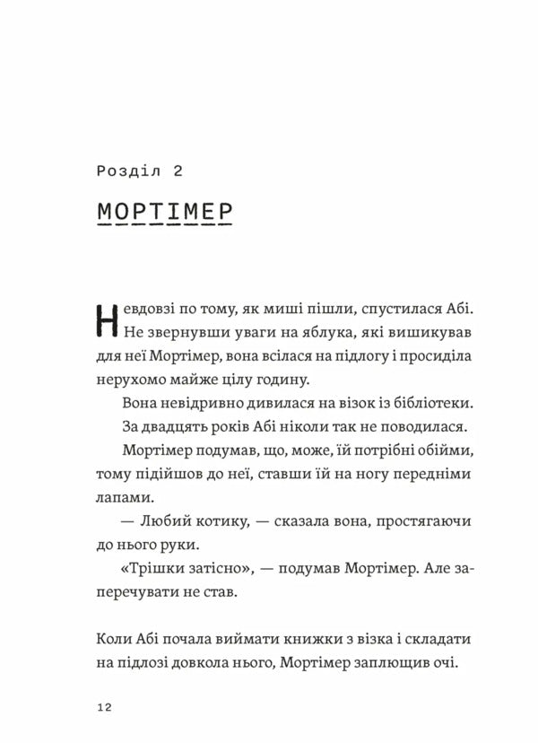 Library Lost / Втрачена бібліотека Rebecca of Sed, Venda Mass / Ребекка Суд, Венді Мес 9789664484470-6