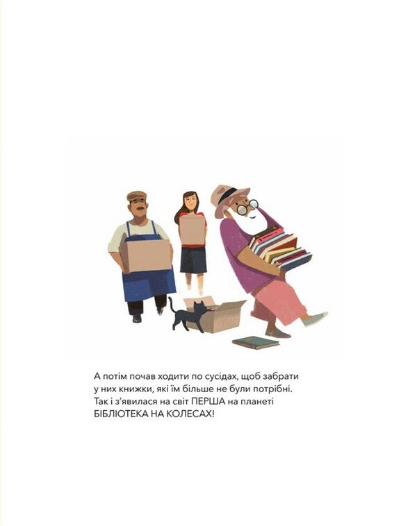 Library On Wheels / Бібліотека на колесах David Kala / Девід Калі 9786178307813-3