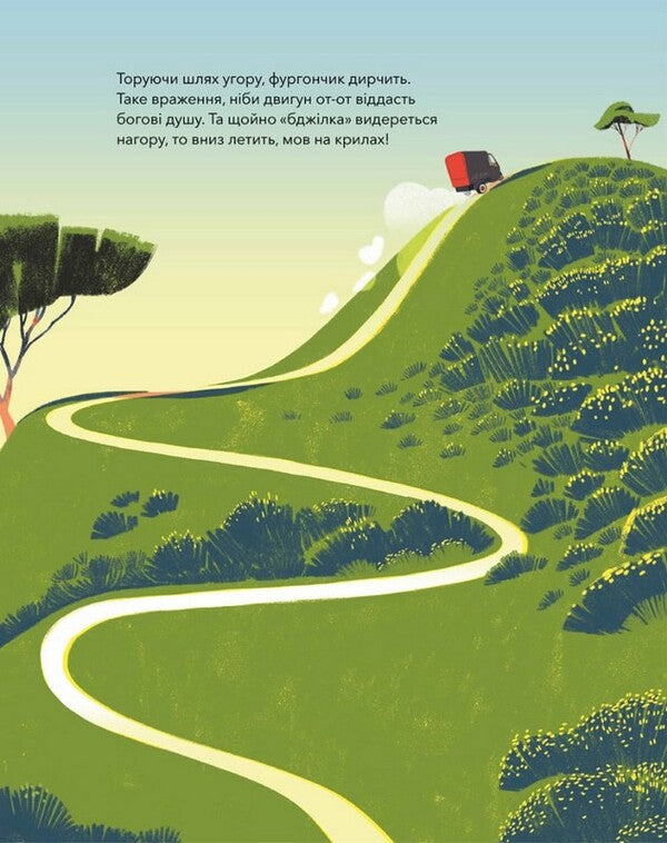 Library On Wheels / Бібліотека на колесах David Kala / Девід Калі 9786178307813-5