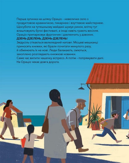 Library On Wheels / Бібліотека на колесах David Kala / Девід Калі 9786178307813-6