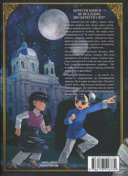 Library magician. Volume 5 / Чарівник Бібліотеки. Том 5 Мицу Идзуми 9786178516734-2