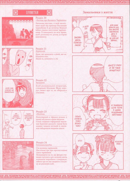 Library magician. Volume 5 / Чарівник Бібліотеки. Том 5 Мицу Идзуми 9786178516734-4