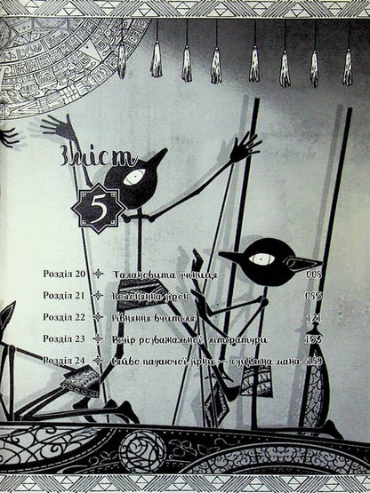 Library magician. Volume 5 / Чарівник Бібліотеки. Том 5 Мицу Идзуми 9786178516734-6