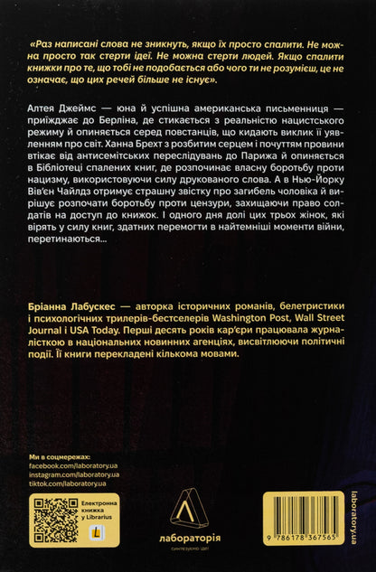 Library of burned books / Бібліотека спалених книг Брианна Лабускес 978-617-8367-56-5-2
