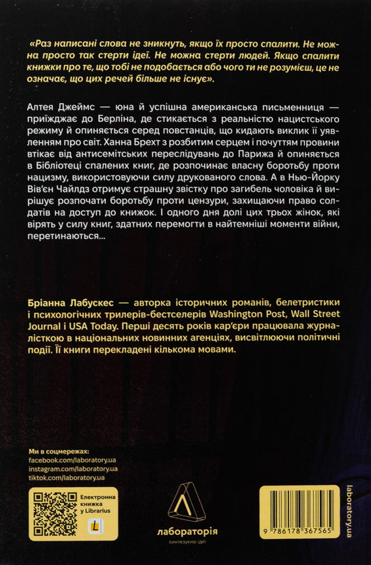 Library of burned books / Бібліотека спалених книг Брианна Лабускес 978-617-8367-56-5-2