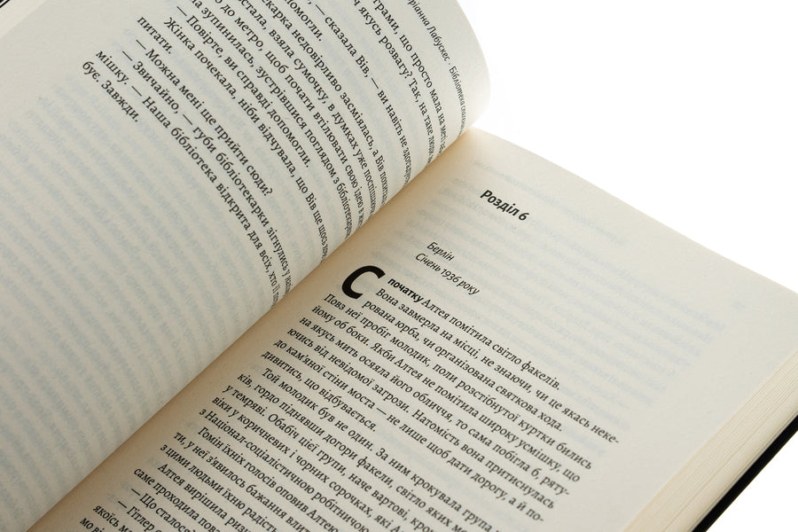 Library of burned books / Бібліотека спалених книг Брианна Лабускес 978-617-8367-56-5-5