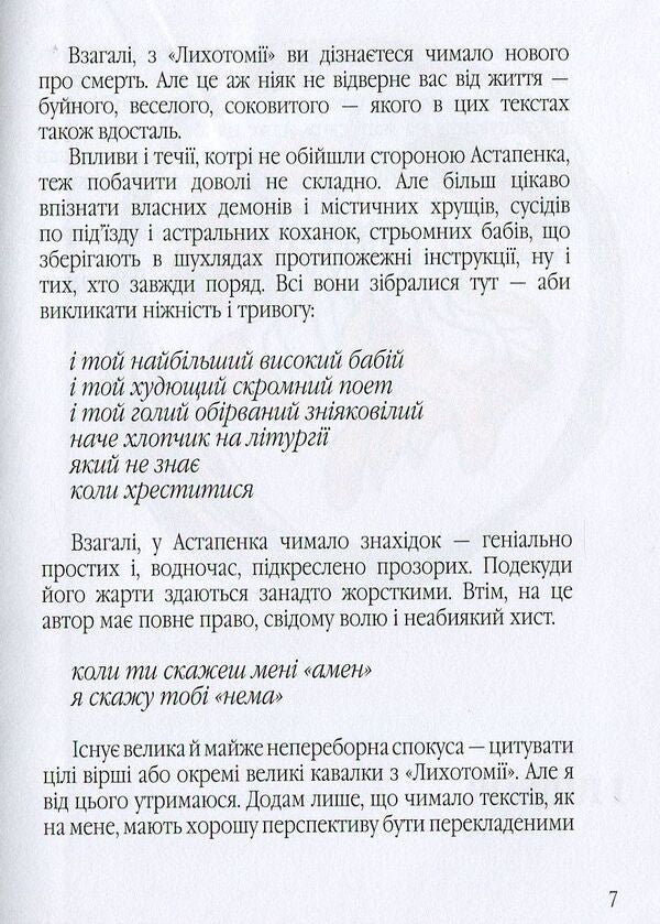 Lichotomy / Лихотомія Игорь Астапенко 978-617-7350-64-3-6