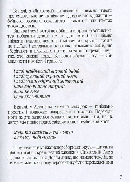 Lichotomy / Лихотомія Игорь Астапенко 978-617-7350-64-3-6