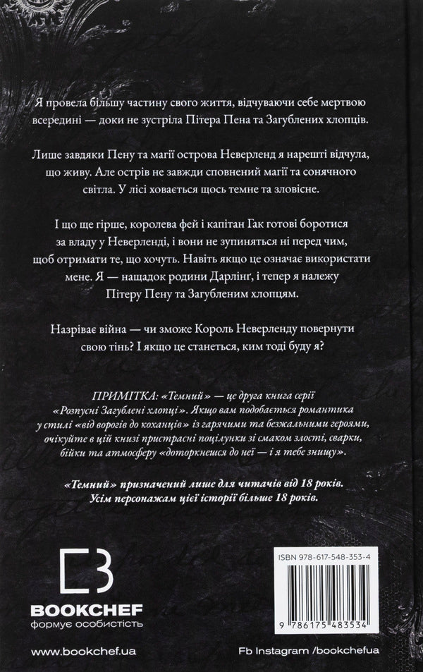 Licky Lost Boys. Book 2. Dark / Розпусні загублені хлопці. Книга 2. Темний Nicks of St. Crown / Ніккі Сен-Кроу 9786175483534-2