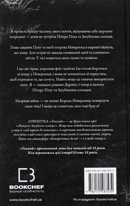 Licky Lost Boys. Book 2. Dark / Розпусні загублені хлопці. Книга 2. Темний Nicks of St. Crown / Ніккі Сен-Кроу 9786175483534-2