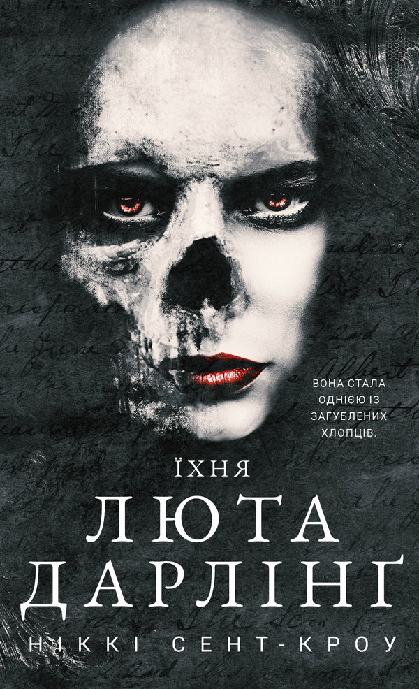 Licky Lost Boys. Book 3. Their Fierce Darling / Розпусні загублені хлопці. Книга 3. Їхня люта Дарлінґ Nicks of St. Crown / Ніккі Сен-Кроу 9786175483725-1