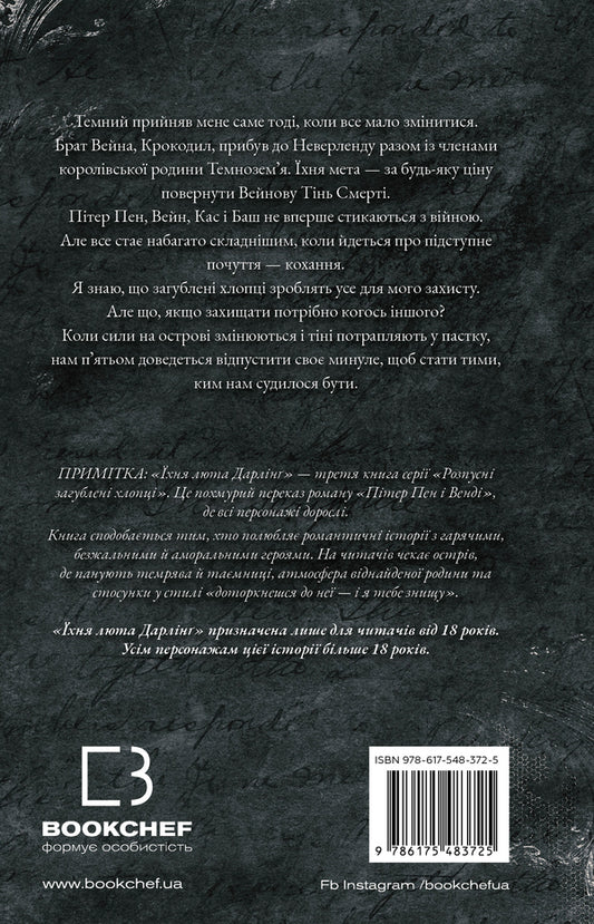 Licky Lost Boys. Book 3. Their Fierce Darling / Розпусні загублені хлопці. Книга 3. Їхня люта Дарлінґ Nicks of St. Crown / Ніккі Сен-Кроу 9786175483725-2