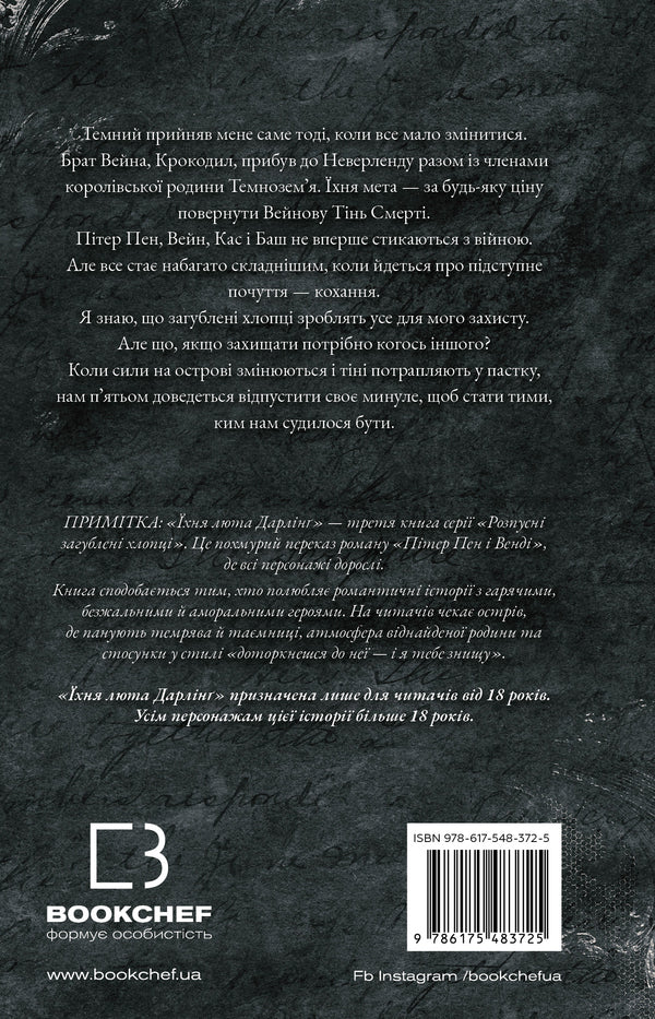 Licky Lost Boys. Book 3. Their Fierce Darling / Розпусні загублені хлопці. Книга 3. Їхня люта Дарлінґ Nicks of St. Crown / Ніккі Сен-Кроу 9786175483725-2