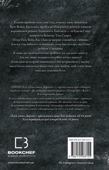 Licky Lost Boys. Book 3. Their Fierce Darling / Розпусні загублені хлопці. Книга 3. Їхня люта Дарлінґ Nicks of St. Crown / Ніккі Сен-Кроу 9786175483725-2
