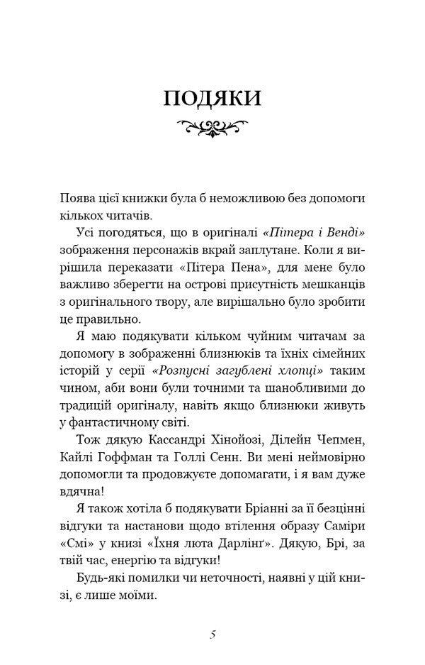 Licky Lost Boys. Book 3. Their Fierce Darling / Розпусні загублені хлопці. Книга 3. Їхня люта Дарлінґ Nicks of St. Crown / Ніккі Сен-Кроу 9786175483725-3