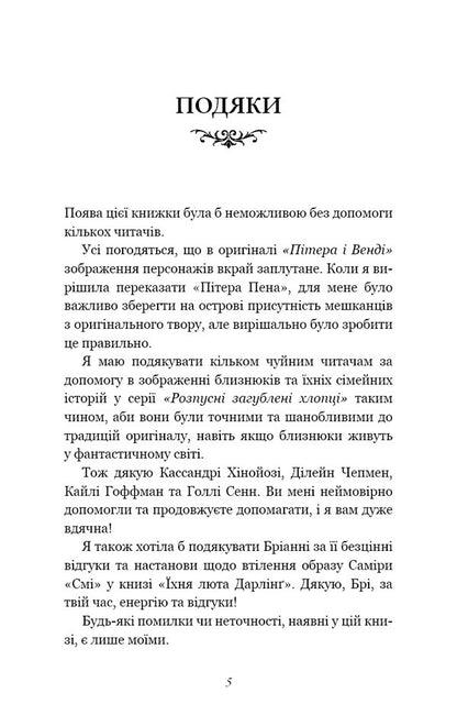 Licky Lost Boys. Book 3. Their Fierce Darling / Розпусні загублені хлопці. Книга 3. Їхня люта Дарлінґ Nicks of St. Crown / Ніккі Сен-Кроу 9786175483725-3