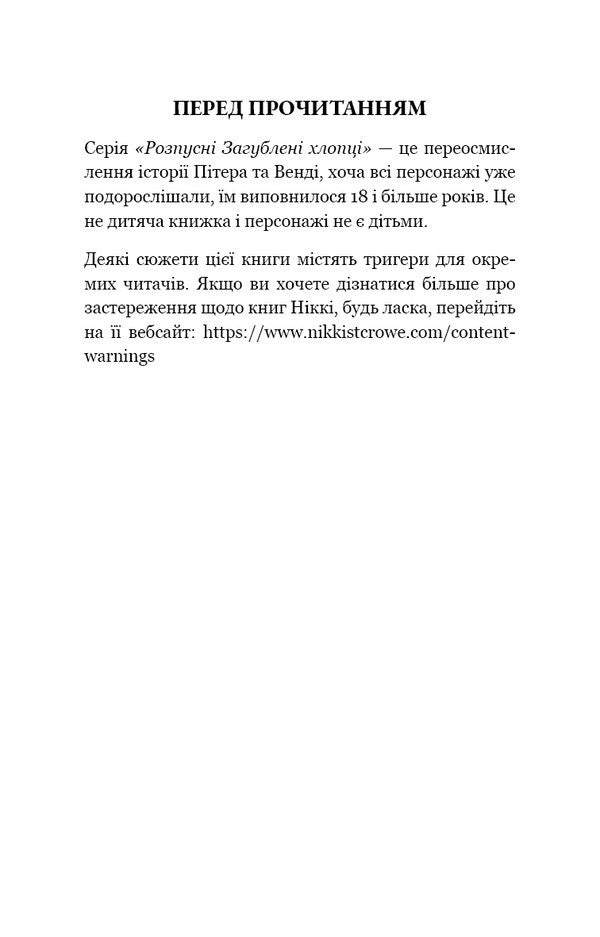 Licky Lost Boys. Book 3. Their Fierce Darling / Розпусні загублені хлопці. Книга 3. Їхня люта Дарлінґ Nicks of St. Crown / Ніккі Сен-Кроу 9786175483725-4