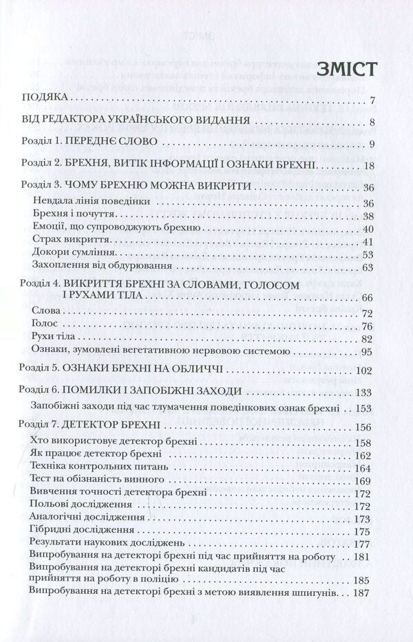 Lies theory / Теорія брехні Пол Экман 978-966-948-223-5-4