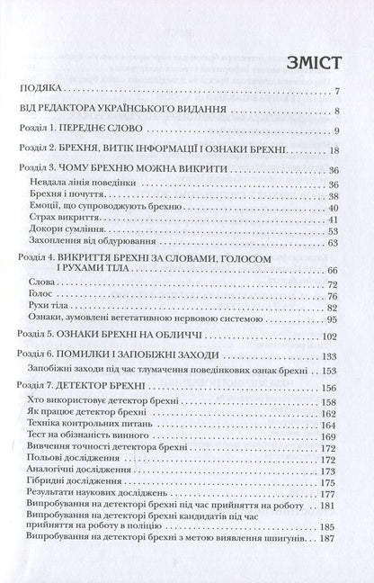 Lies theory / Теорія брехні Пол Экман 978-966-948-223-5-4