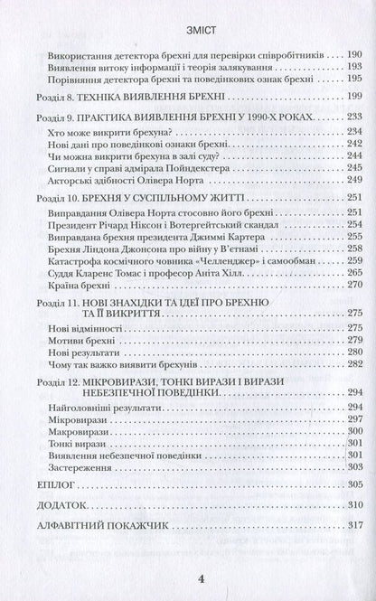 Lies theory / Теорія брехні Пол Экман 978-966-948-223-5-6