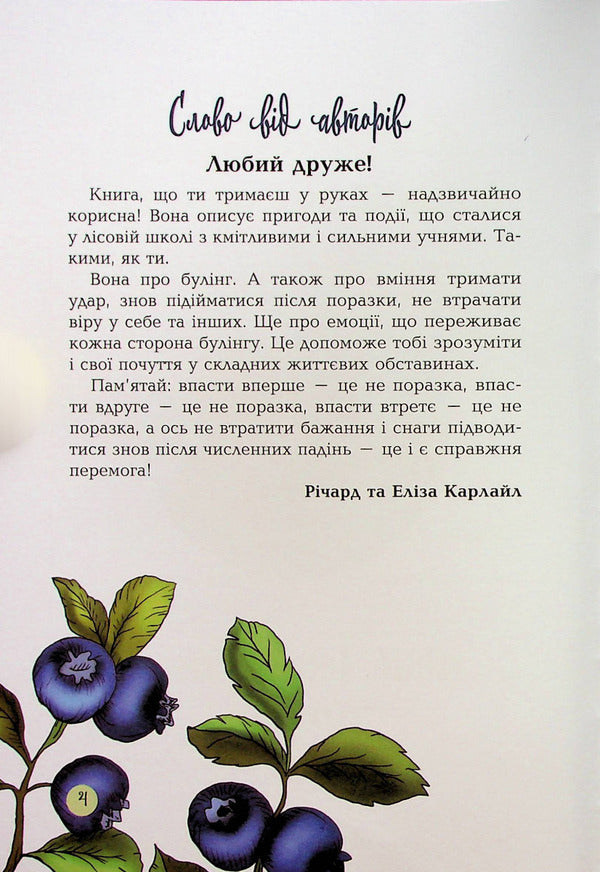 Life-affirming stories and adventures of Tony the pony and his friends / Життєствердні історії та пригоди поні Тоні та його друзів Ричард Карлайл, Элиза Карлайл 978-966-986-478-9-3