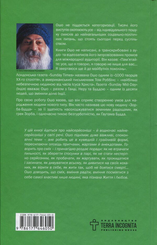 Life.Love.Laughter.The feast of your presence / Життя. Любов. Сміх. Свято твоєї присутності Ошо (Бхагван Шри Раджниш) 978-617-7646-05-0-2