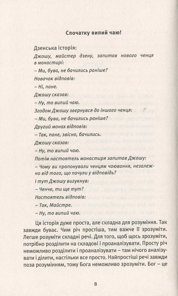 Life.Love.Laughter.The feast of your presence / Життя. Любов. Сміх. Свято твоєї присутності Ошо (Бхагван Шри Раджниш) 978-617-7646-05-0-5