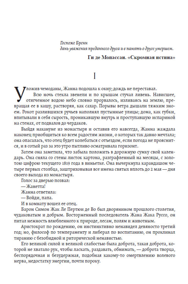 Life / Жизнь Ги де Мопассан 978-617-7938-76-6-5