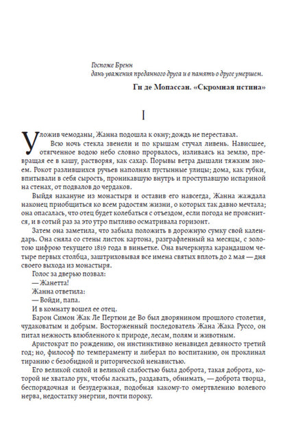 Life / Жизнь Ги де Мопассан 978-617-7938-76-6-5