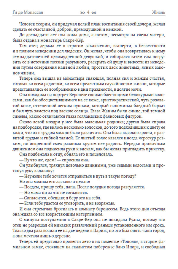 Life / Жизнь Ги де Мопассан 978-617-7938-76-6-6