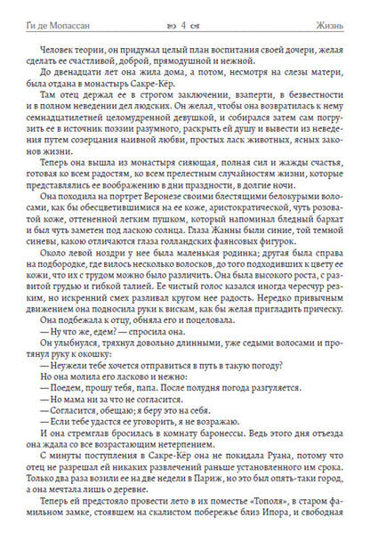 Life / Жизнь Ги де Мопассан 978-617-7938-76-6-6