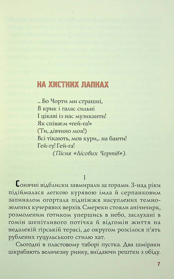 Life / Цупке життя Василий Кархут 978-966-6686-17-9-4