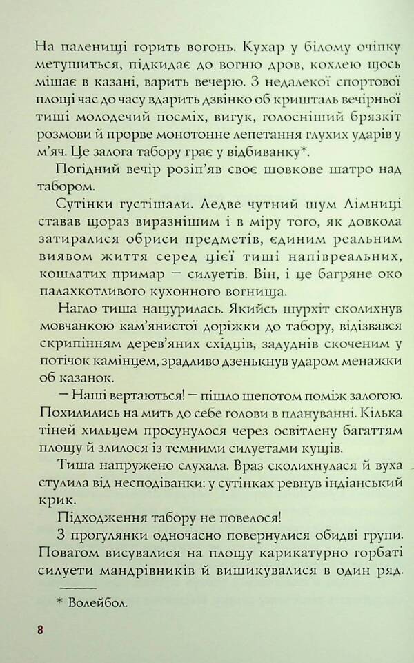 Life / Цупке життя Василий Кархут 978-966-6686-17-9-5