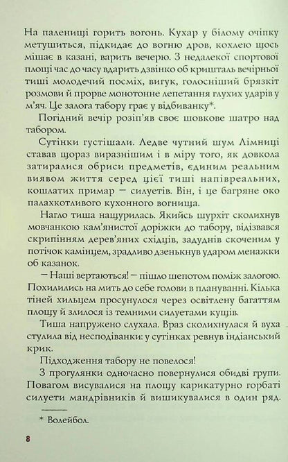 Life / Цупке життя Василий Кархут 978-966-6686-17-9-5