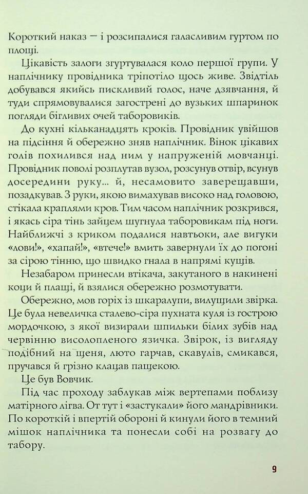Life / Цупке життя Василий Кархут 978-966-6686-17-9-6