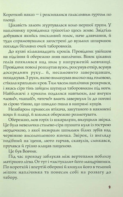 Life / Цупке життя Василий Кархут 978-966-6686-17-9-6
