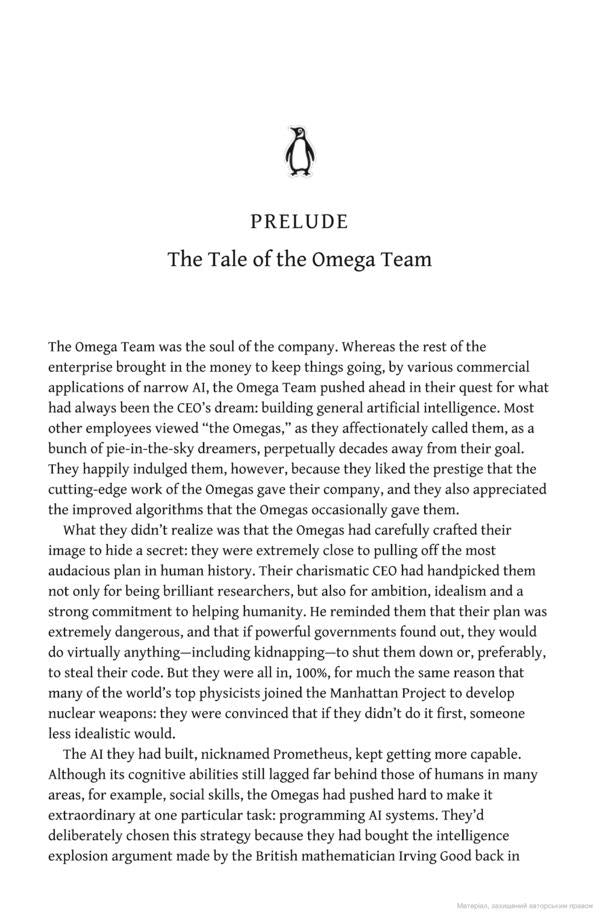 Life 3.0. Being Human in the Age of Artificial Intelligence / Life 3.0. Being Human in the Age of Artificial Intelligence Макс Тегмарк 9780141981802-3