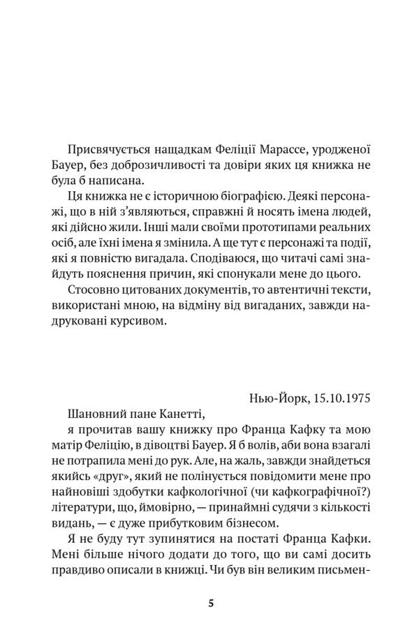 Life After Kafka / Життя після Кафки Magdalena Plattsova / Магдалена Платцова 9786175531129-2