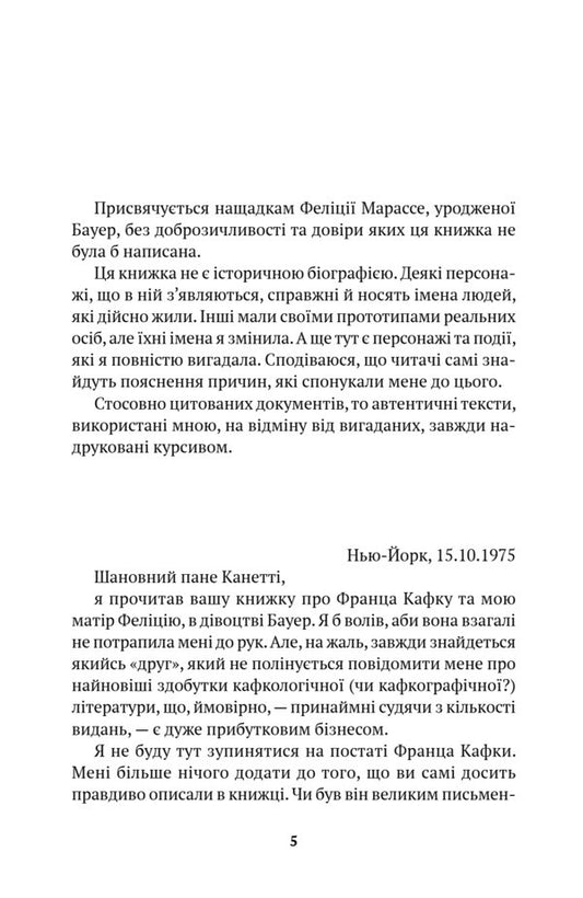 Life After Kafka / Життя після Кафки Magdalena Plattsova / Магдалена Платцова 9786175531129-2